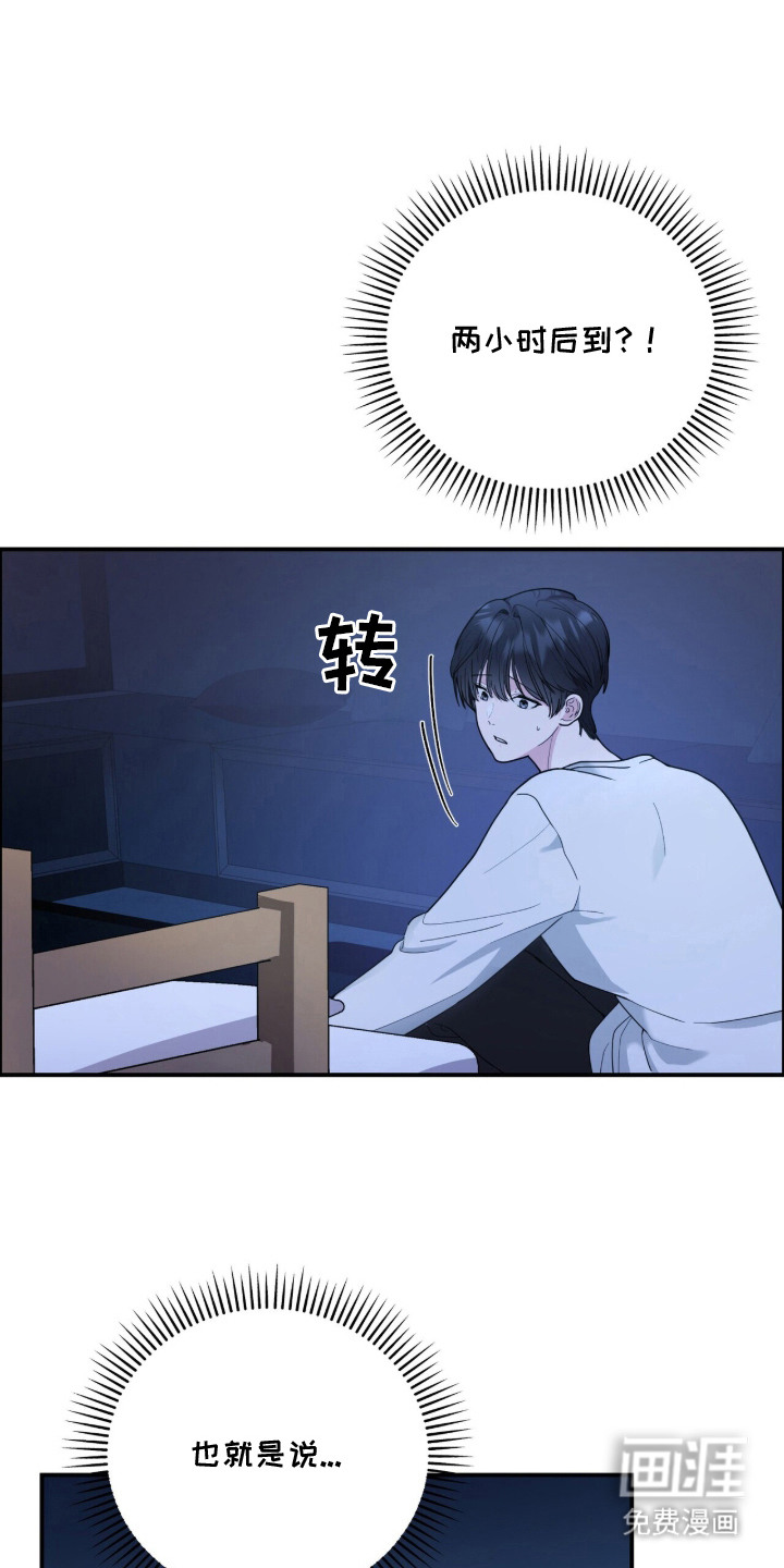 恶邻入室 第1章：单亲爸爸 第6页