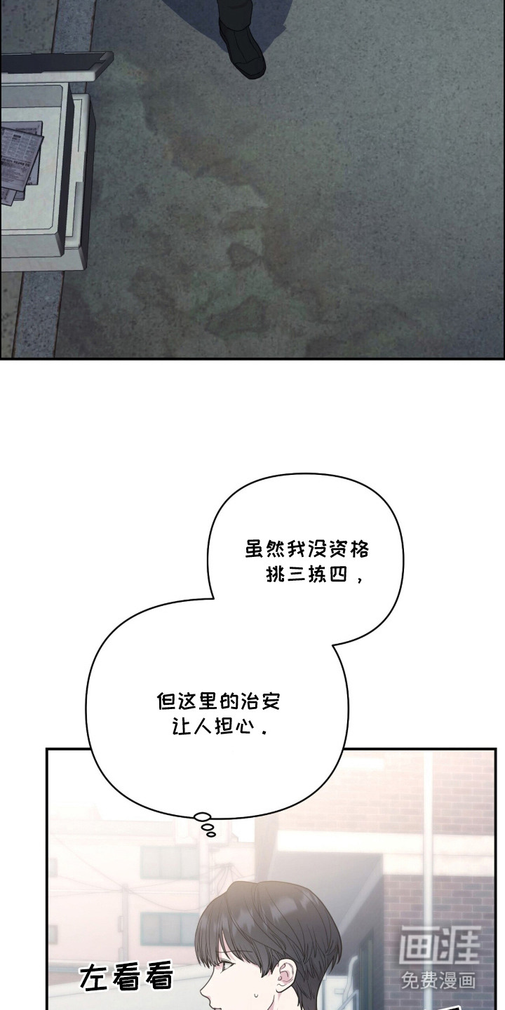 恶邻入室 第3章：小混混 第2页