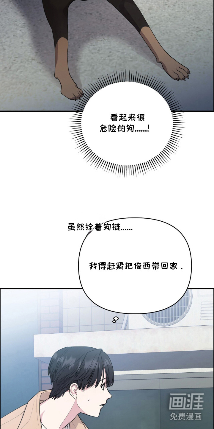 恶邻入室 第3章：小混混 第8页