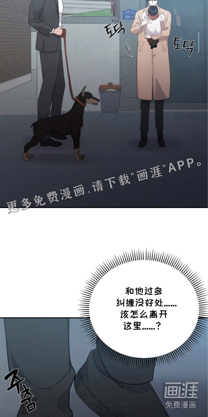 恶邻入室 第4章：戏弄 第3页