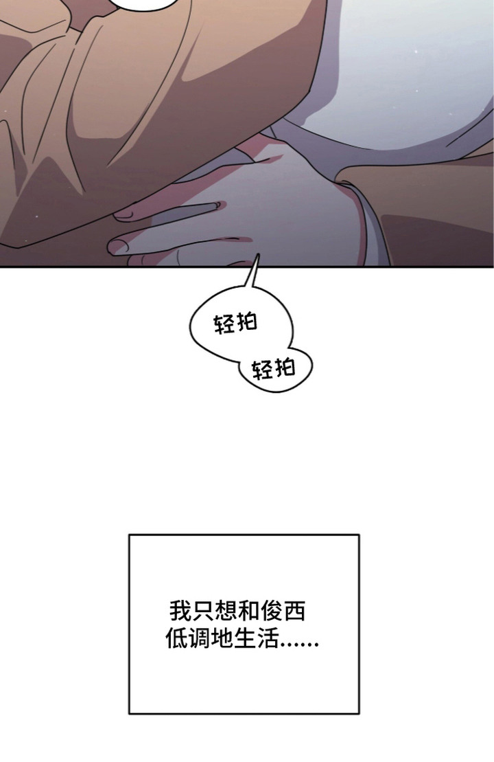 恶邻入室 第4章：戏弄 第29页