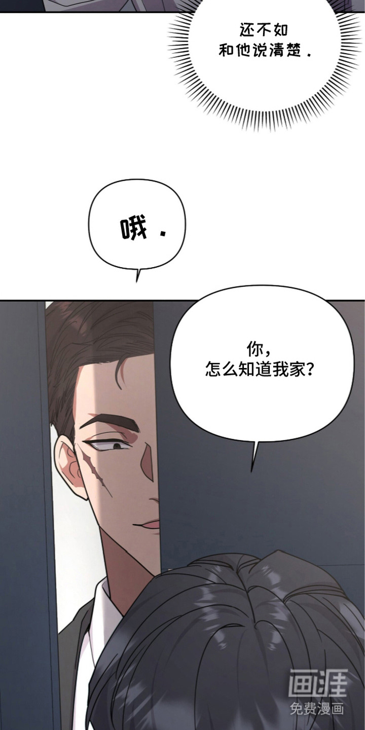 恶邻入室 第5章：聊一聊 第12页