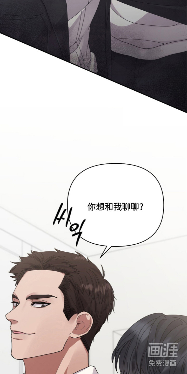 恶邻入室 第5章：聊一聊 第17页