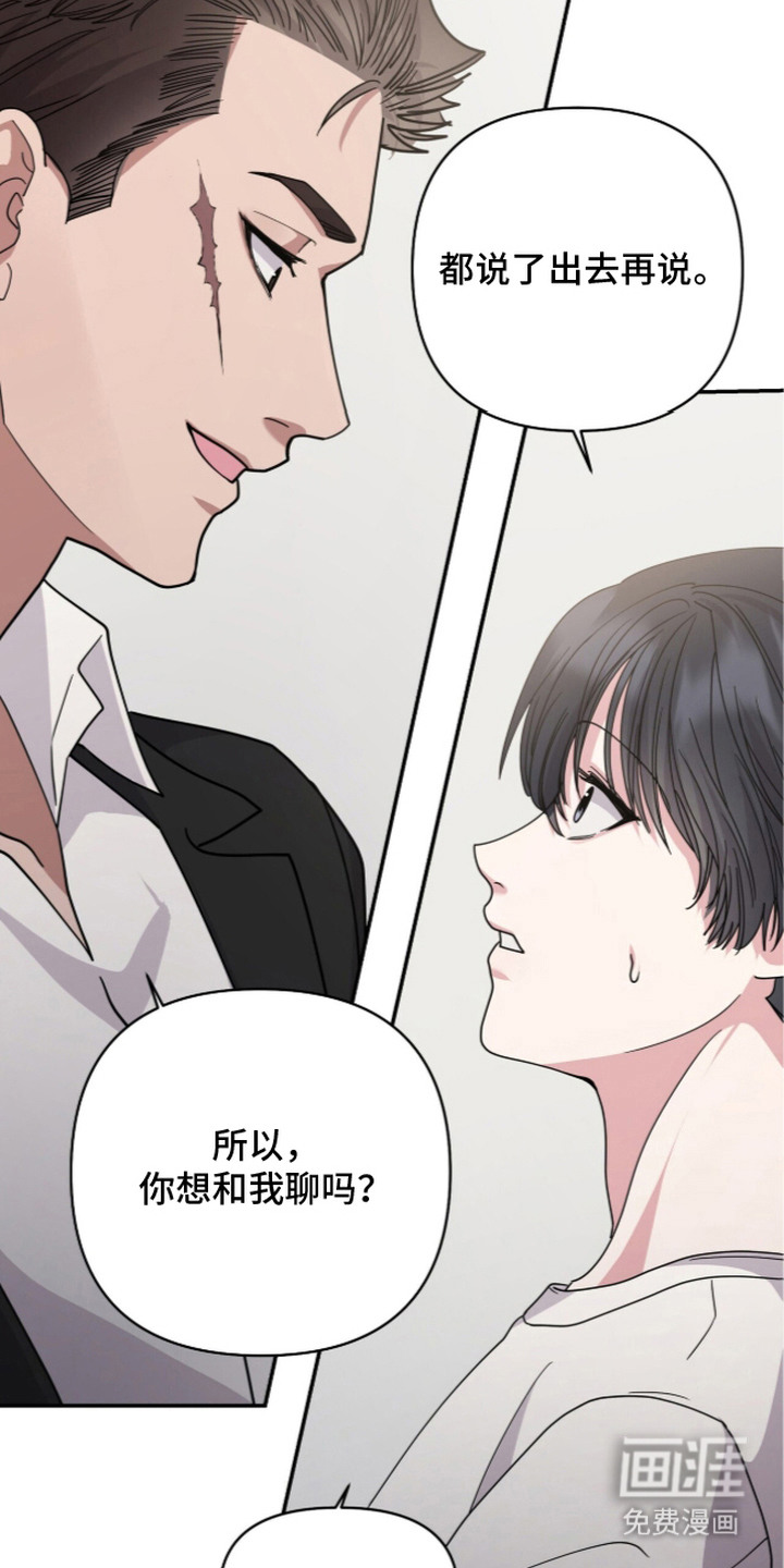 恶邻入室 第5章：聊一聊 第19页