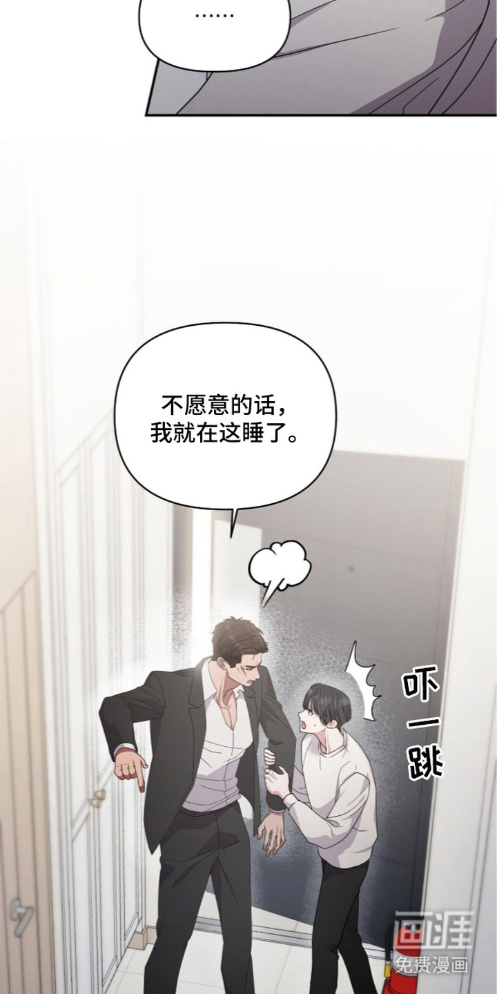 恶邻入室 第5章：聊一聊 第20页