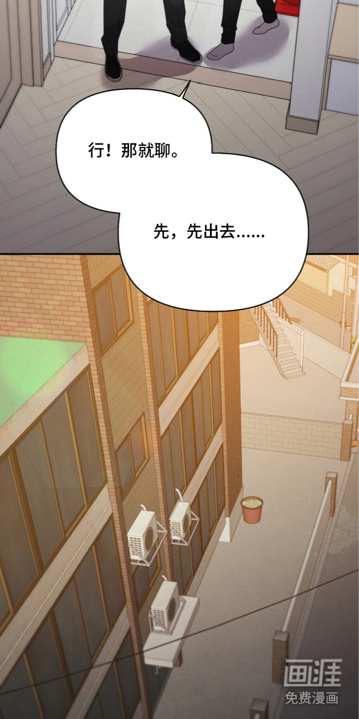 恶邻入室 第5章：聊一聊 第21页