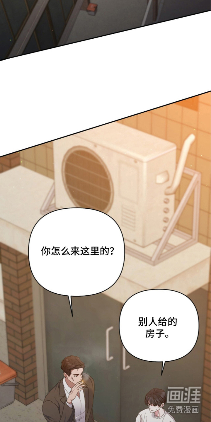 恶邻入室 第5章：聊一聊 第22页