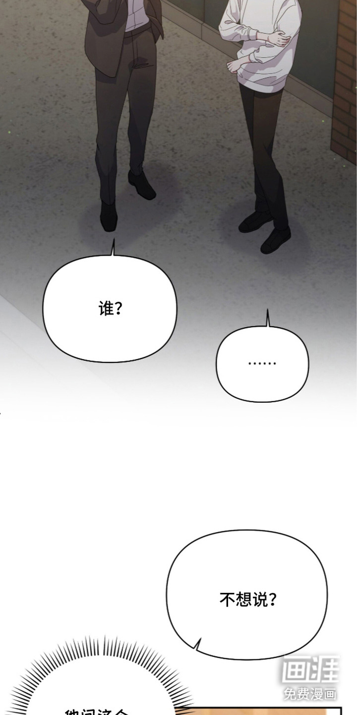 恶邻入室 第5章：聊一聊 第23页