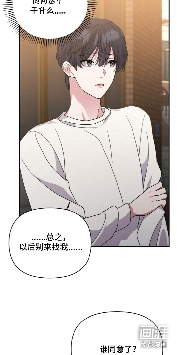 恶邻入室 第5章：聊一聊 第24页