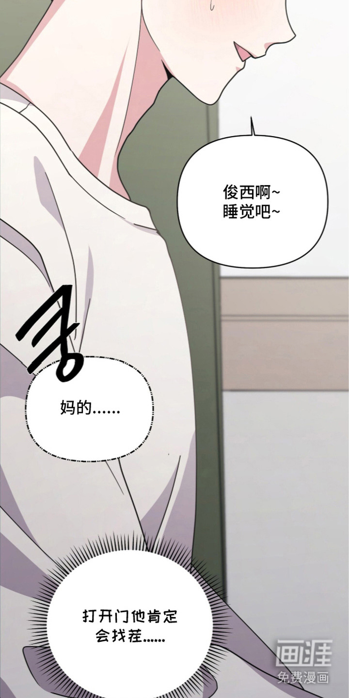 恶邻入室 第5章：聊一聊 第4页