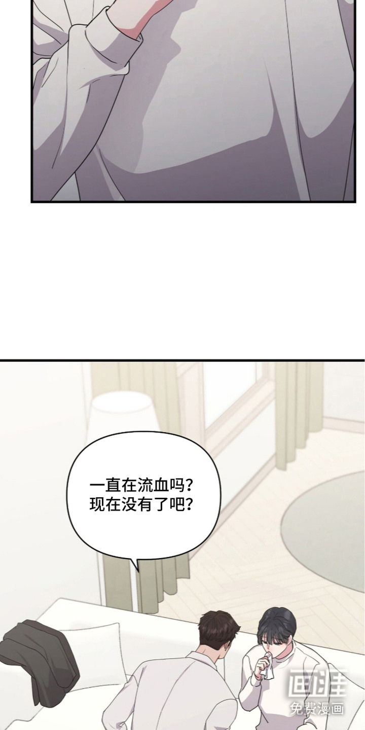恶邻入室 第6章：咬出血 第12页