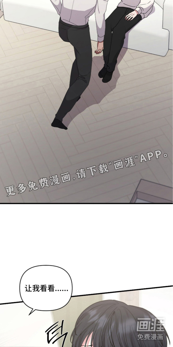 恶邻入室 第6章：咬出血 第13页