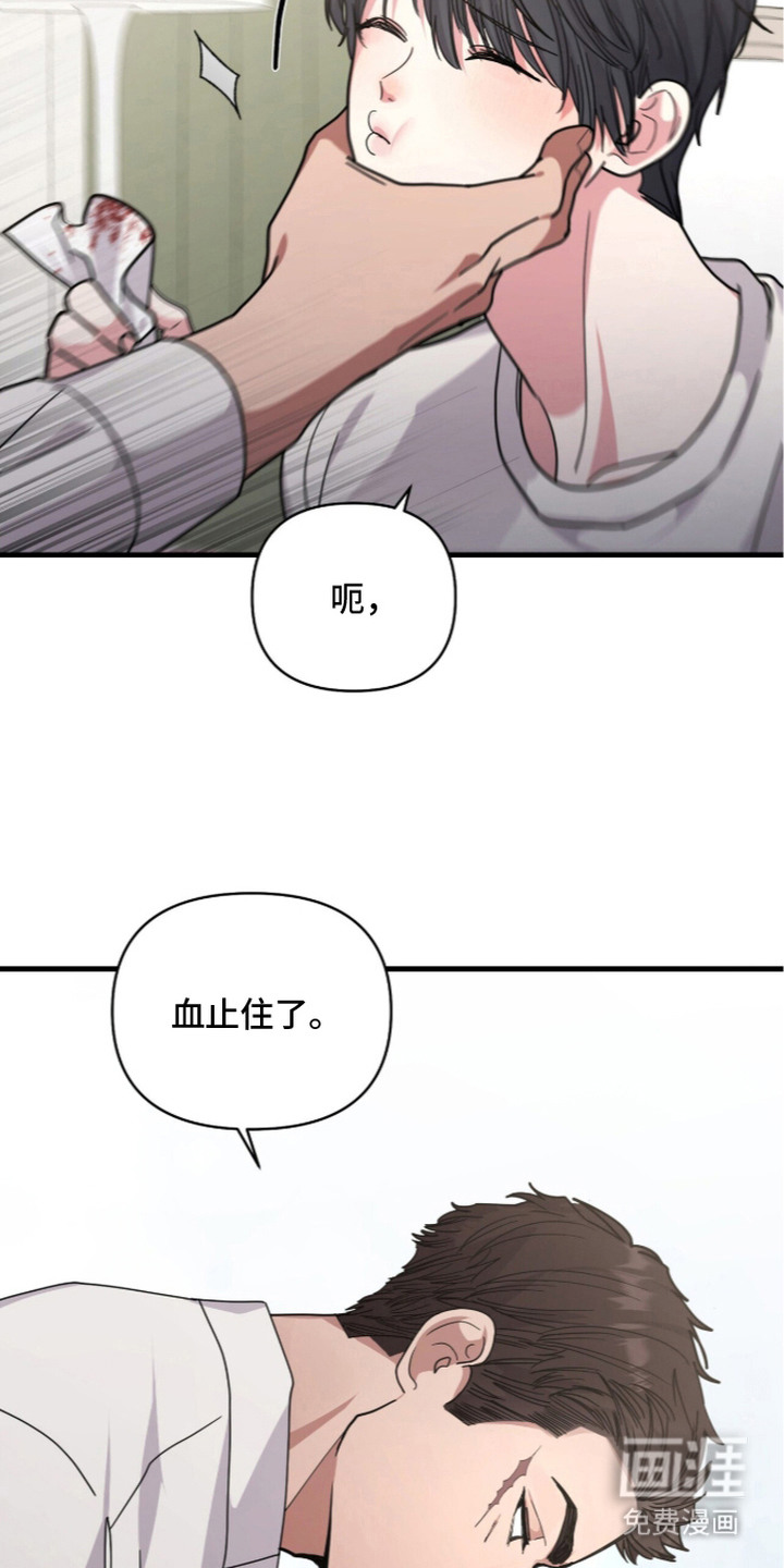 恶邻入室 第6章：咬出血 第14页