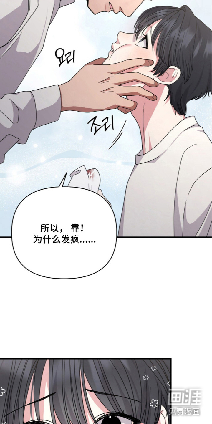 恶邻入室 第6章：咬出血 第15页