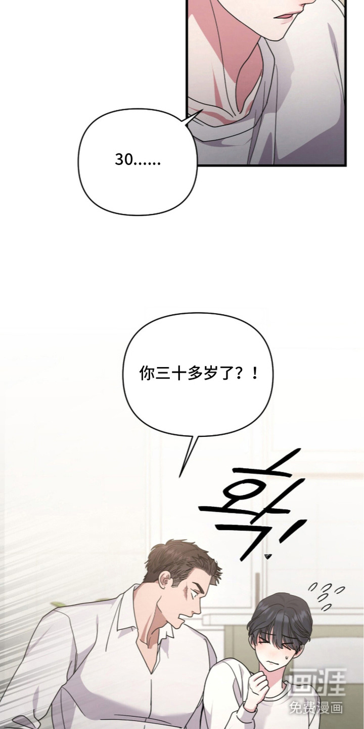 恶邻入室 第6章：咬出血 第20页