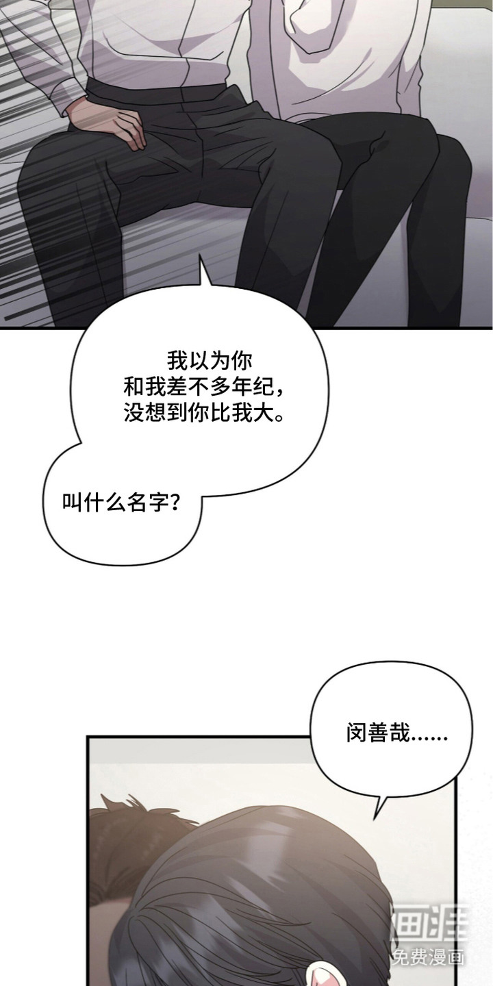 恶邻入室 第6章：咬出血 第21页