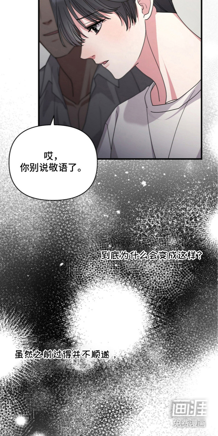 恶邻入室 第6章：咬出血 第22页