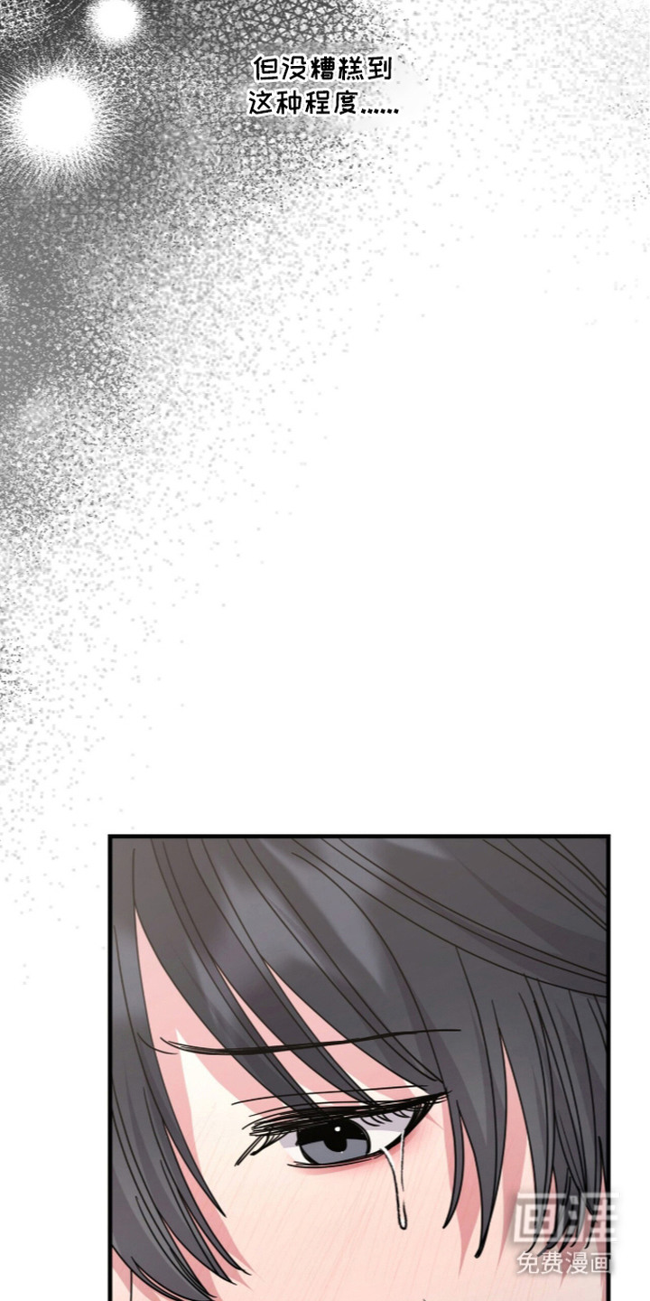 恶邻入室 第6章：咬出血 第23页