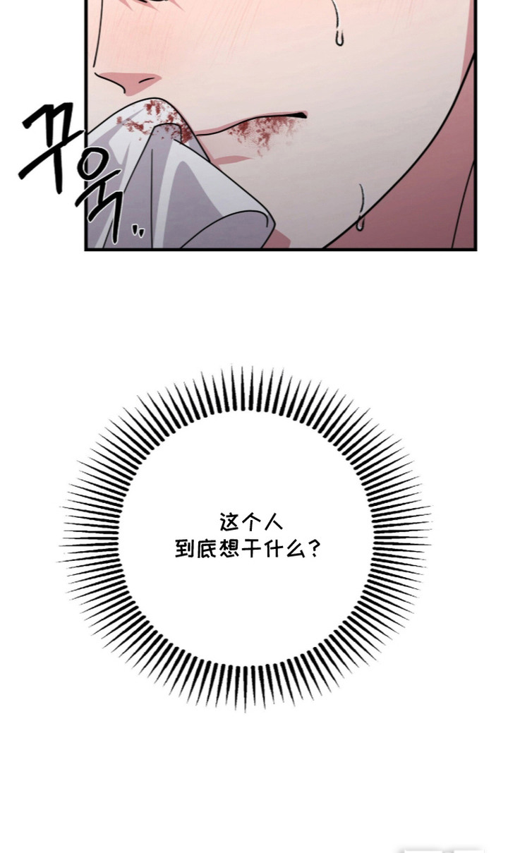 恶邻入室 第6章：咬出血 第24页