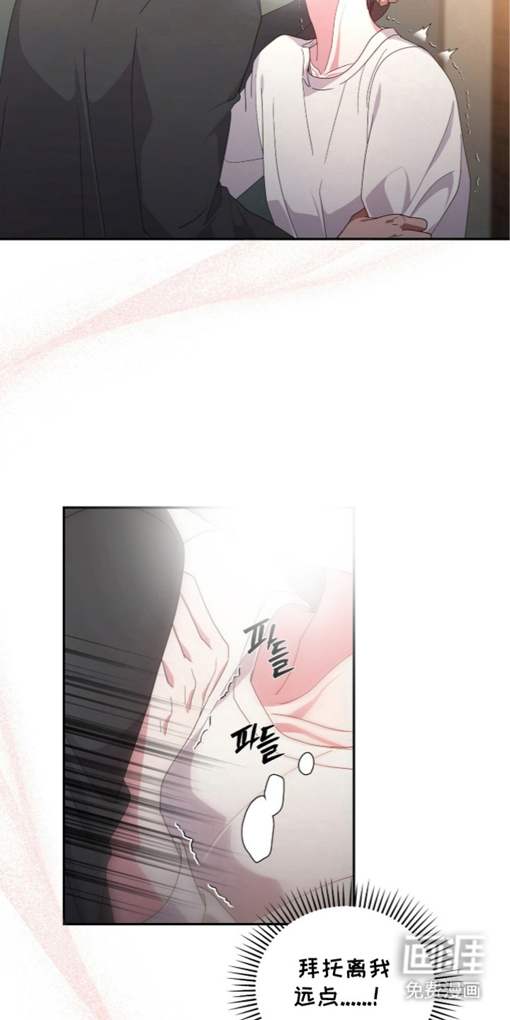 恶邻入室 第6章：咬出血 第4页