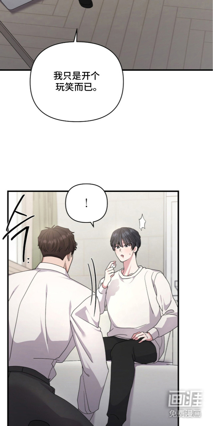 恶邻入室 第7章：不要脸 第2页