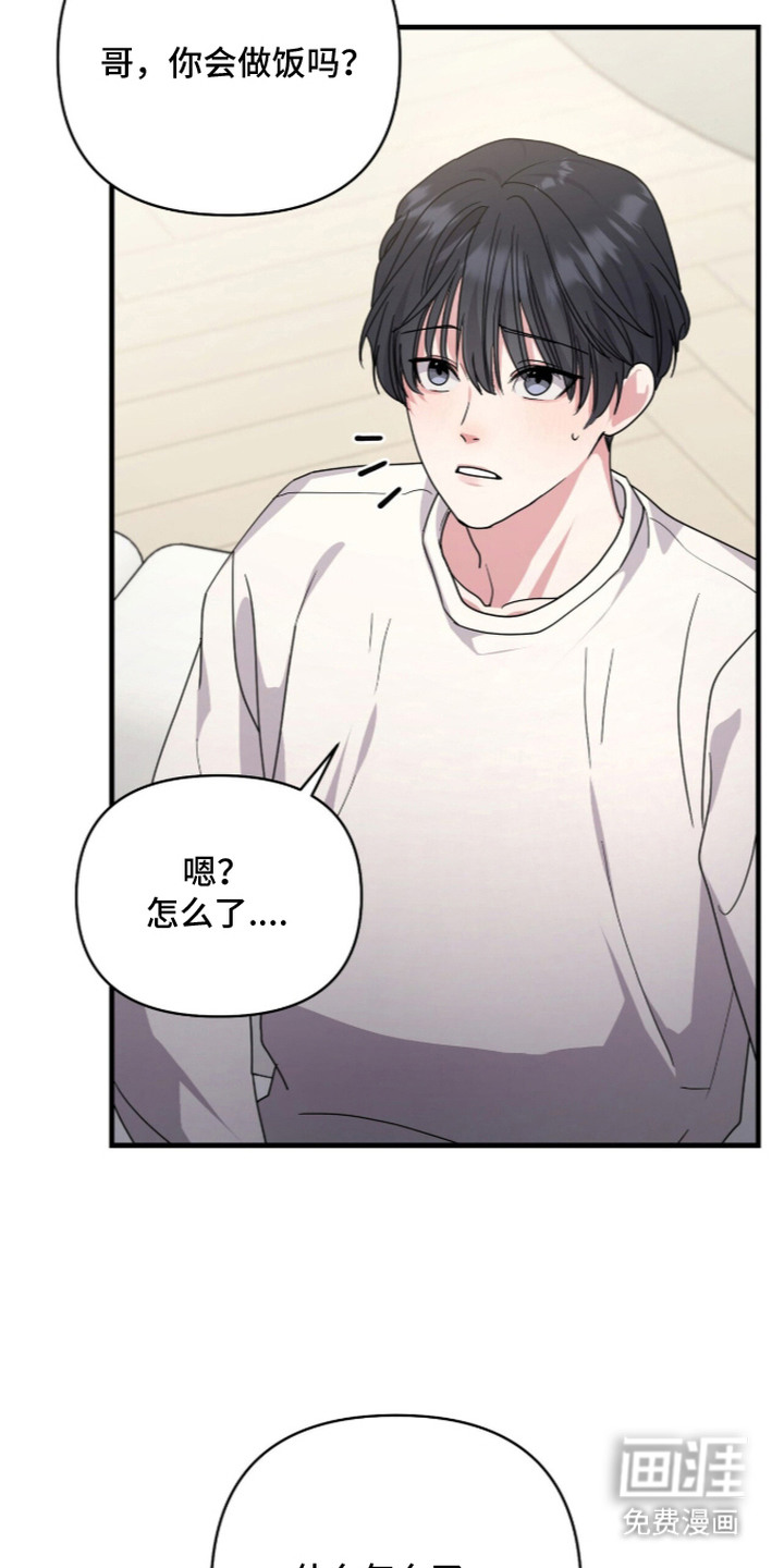 恶邻入室 第7章：不要脸 第13页
