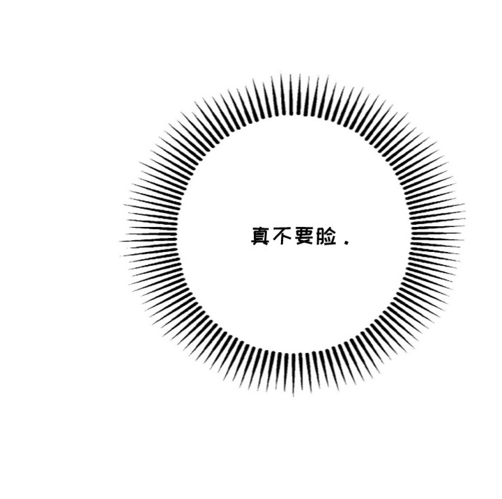 恶邻入室 第7章：不要脸 第26页