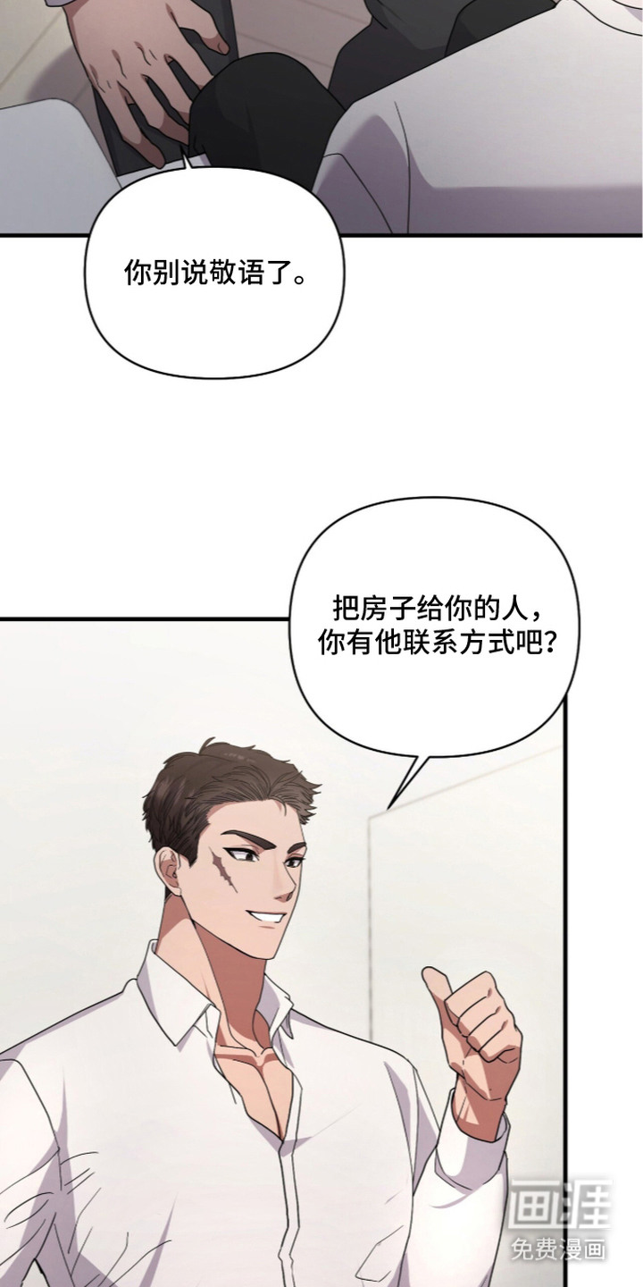 恶邻入室 第7章：不要脸 第8页