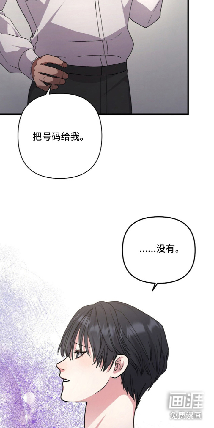 恶邻入室 第7章：不要脸 第9页