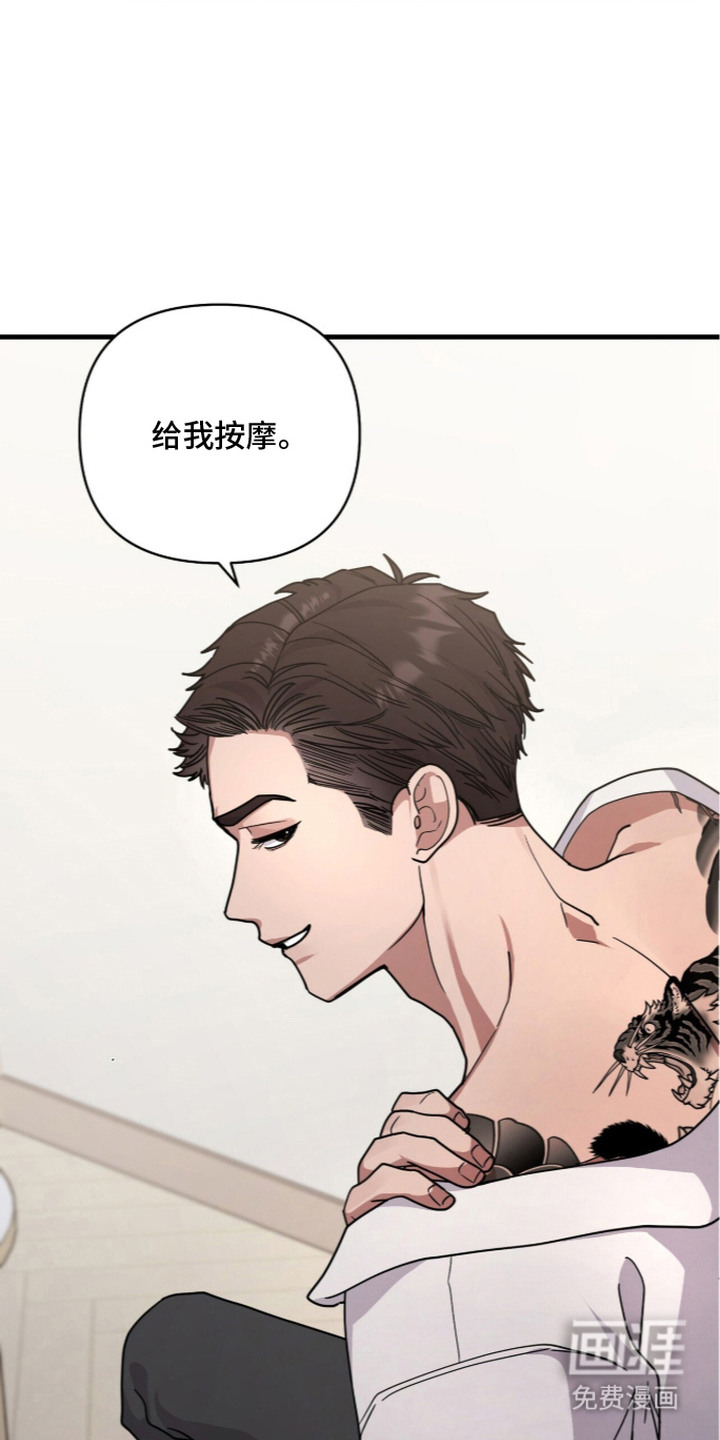 恶邻入室 第8章：按摩 第12页