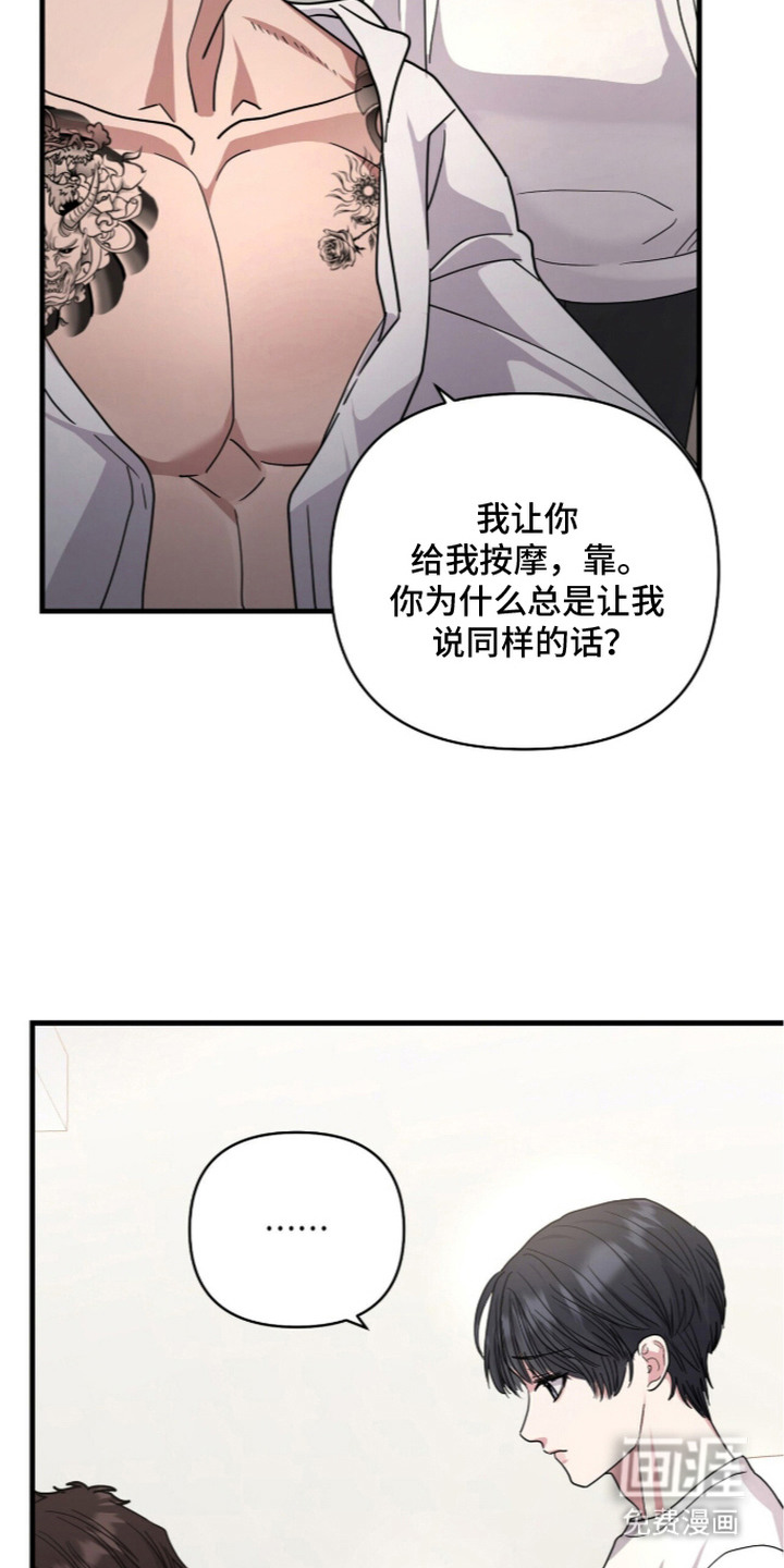 恶邻入室 第8章：按摩 第14页