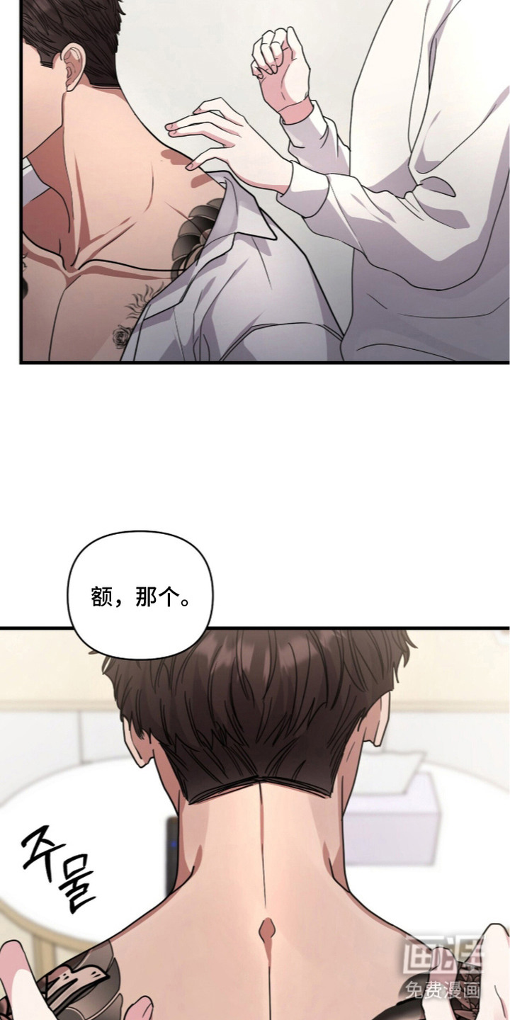 恶邻入室 第8章：按摩 第15页