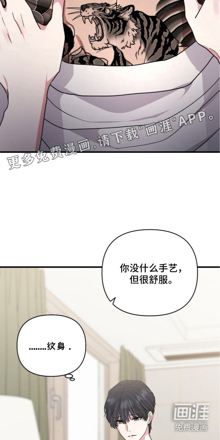 恶邻入室 第8章：按摩 第16页