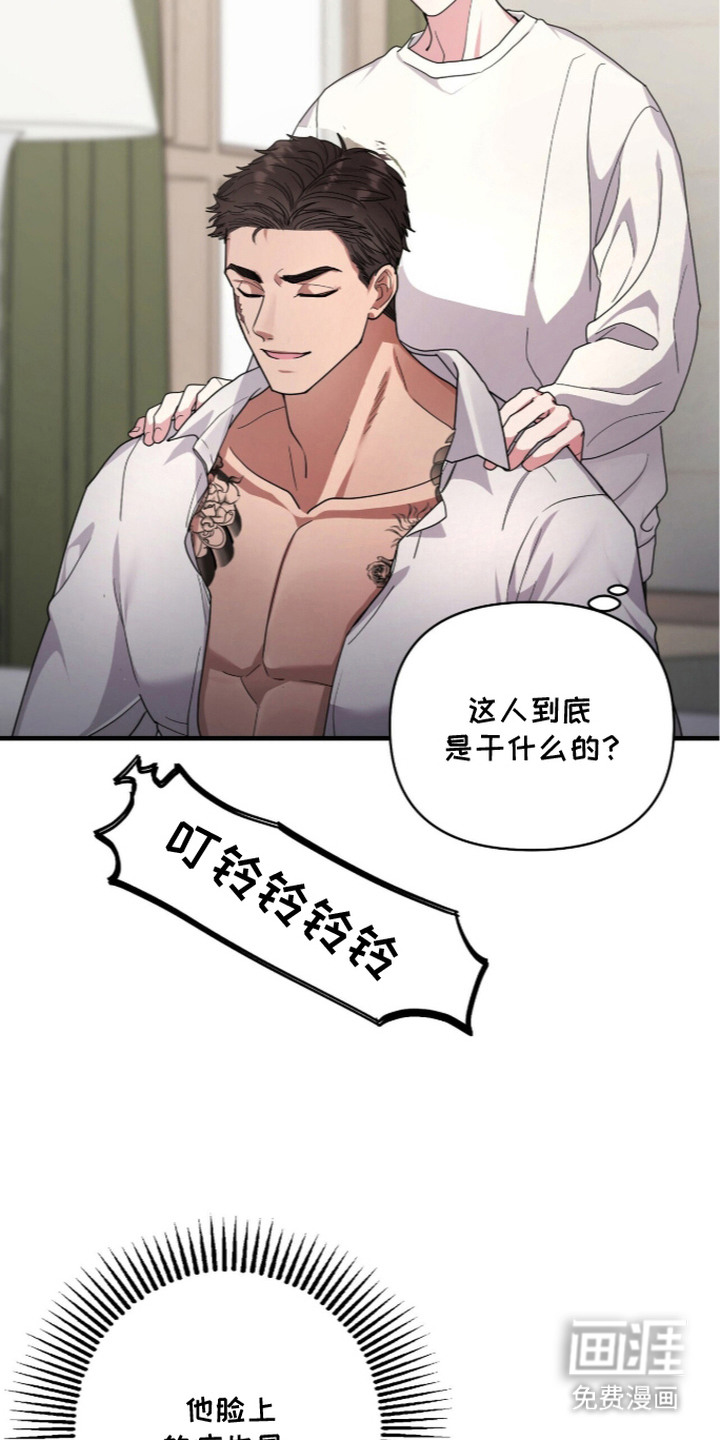 恶邻入室 第8章：按摩 第17页