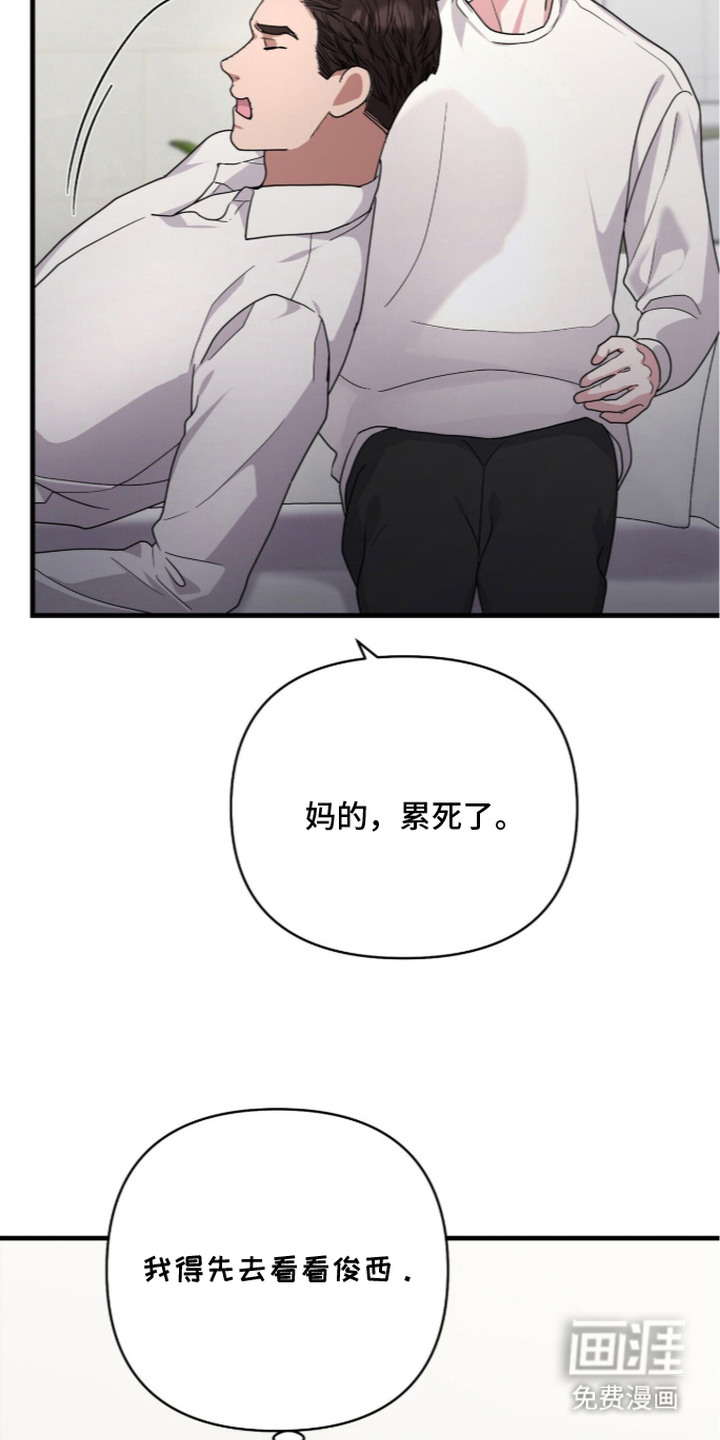 恶邻入室 第8章：按摩 第9页