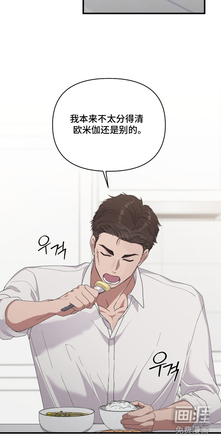 恶邻入室 第9章：愁眉不展 第2页