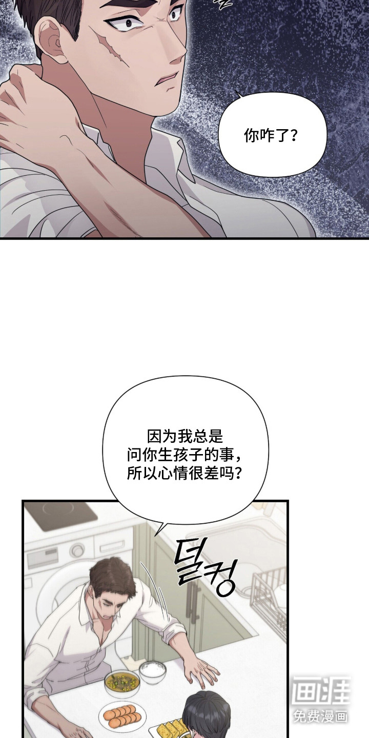 恶邻入室 第9章：愁眉不展 第17页