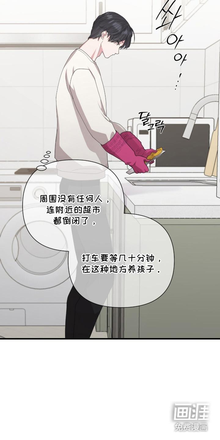 恶邻入室 第9章：愁眉不展 第20页