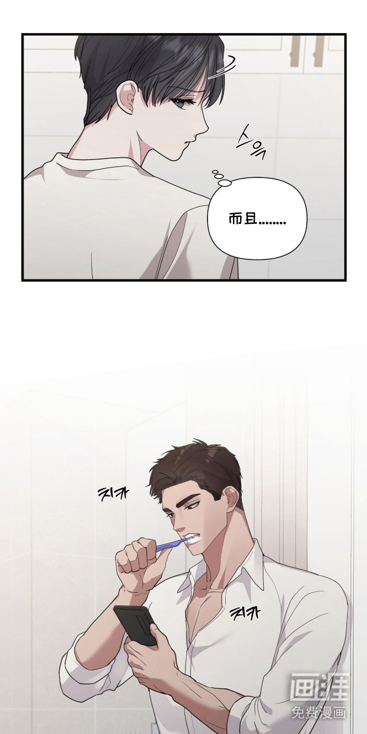 恶邻入室 第9章：愁眉不展 第21页