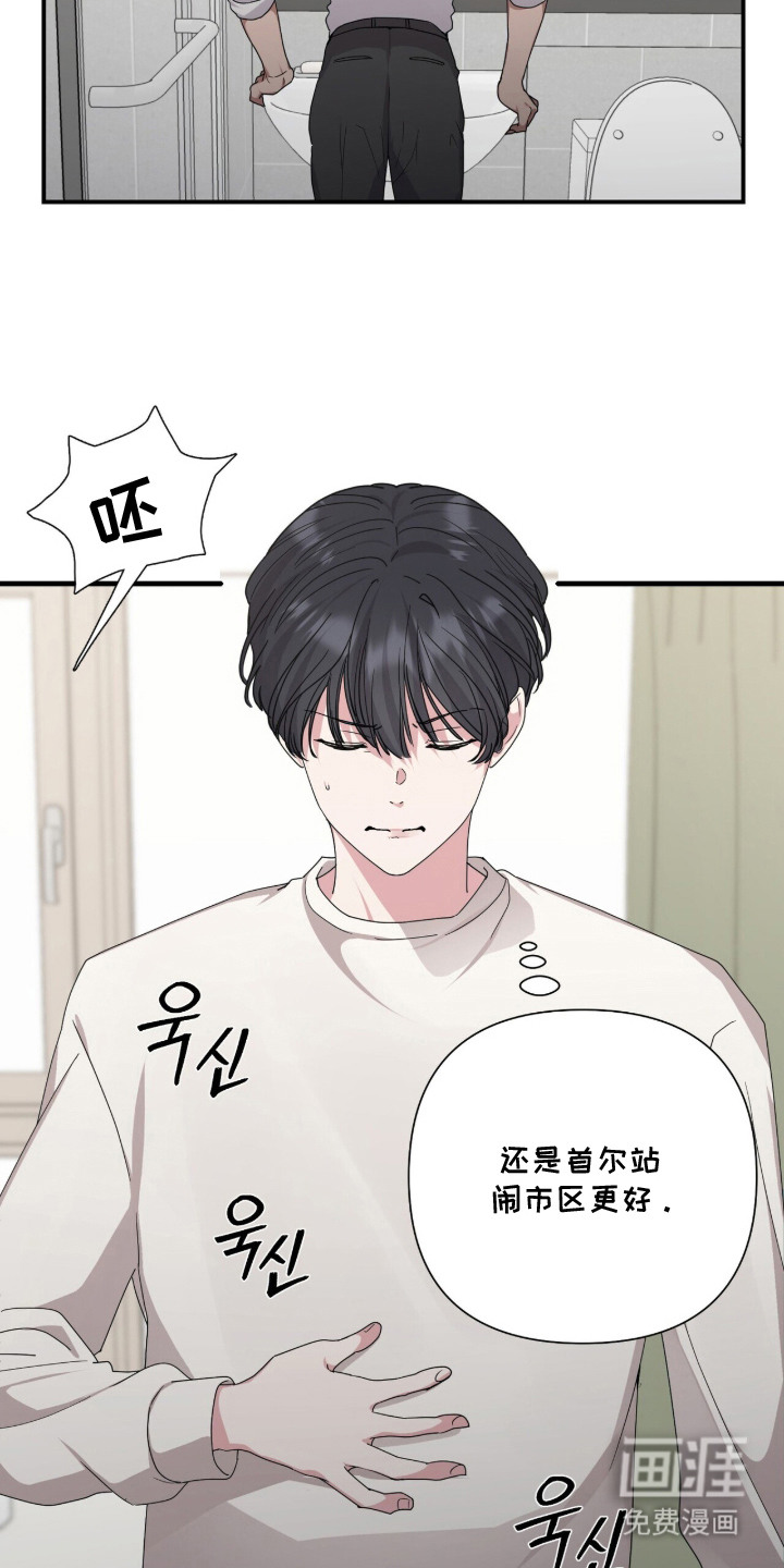 恶邻入室 第9章：愁眉不展 第23页