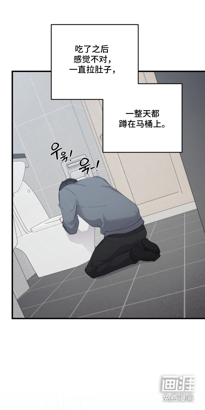 恶邻入室 第9章：愁眉不展 第5页
