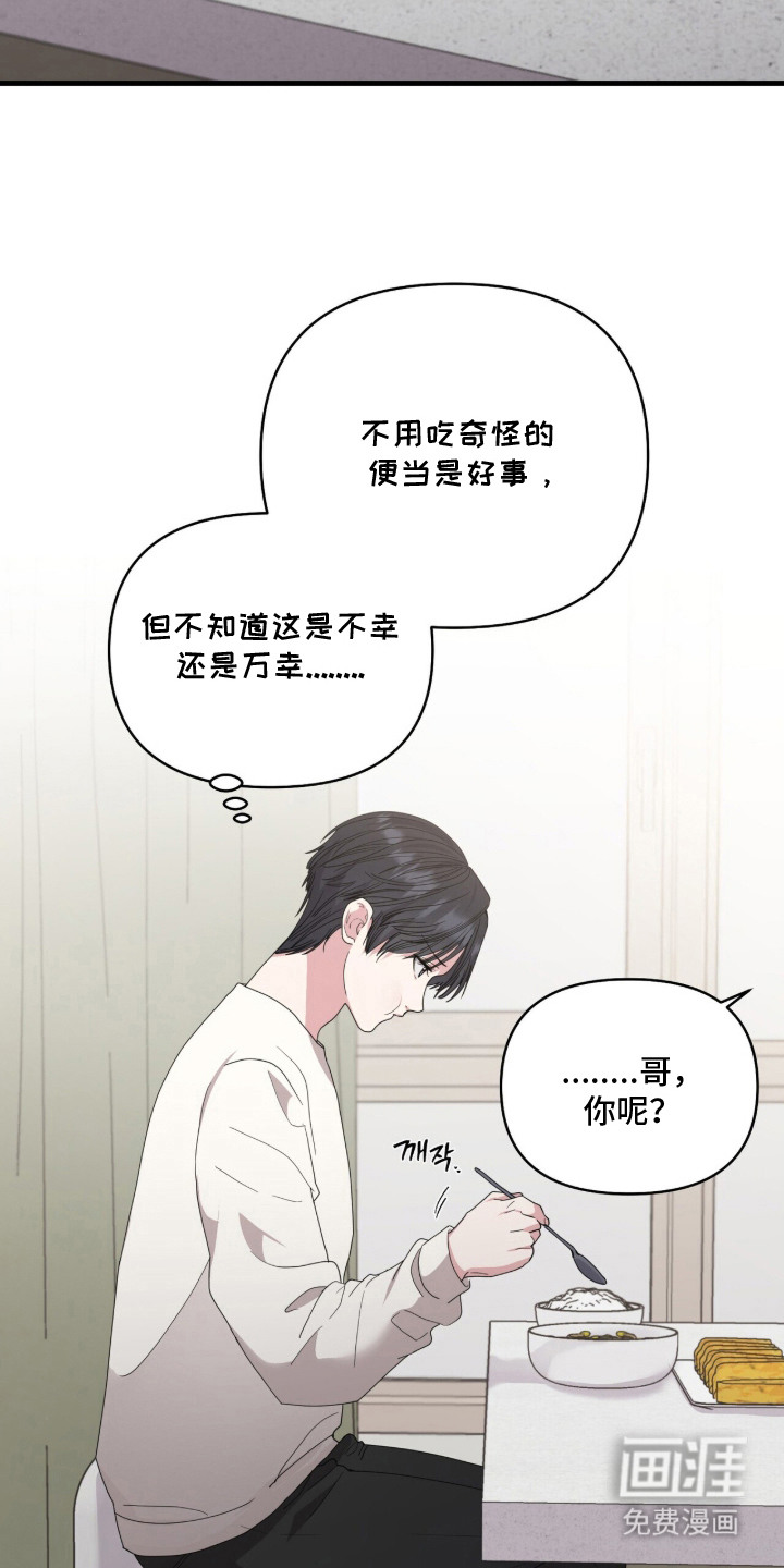 恶邻入室 第9章：愁眉不展 第7页