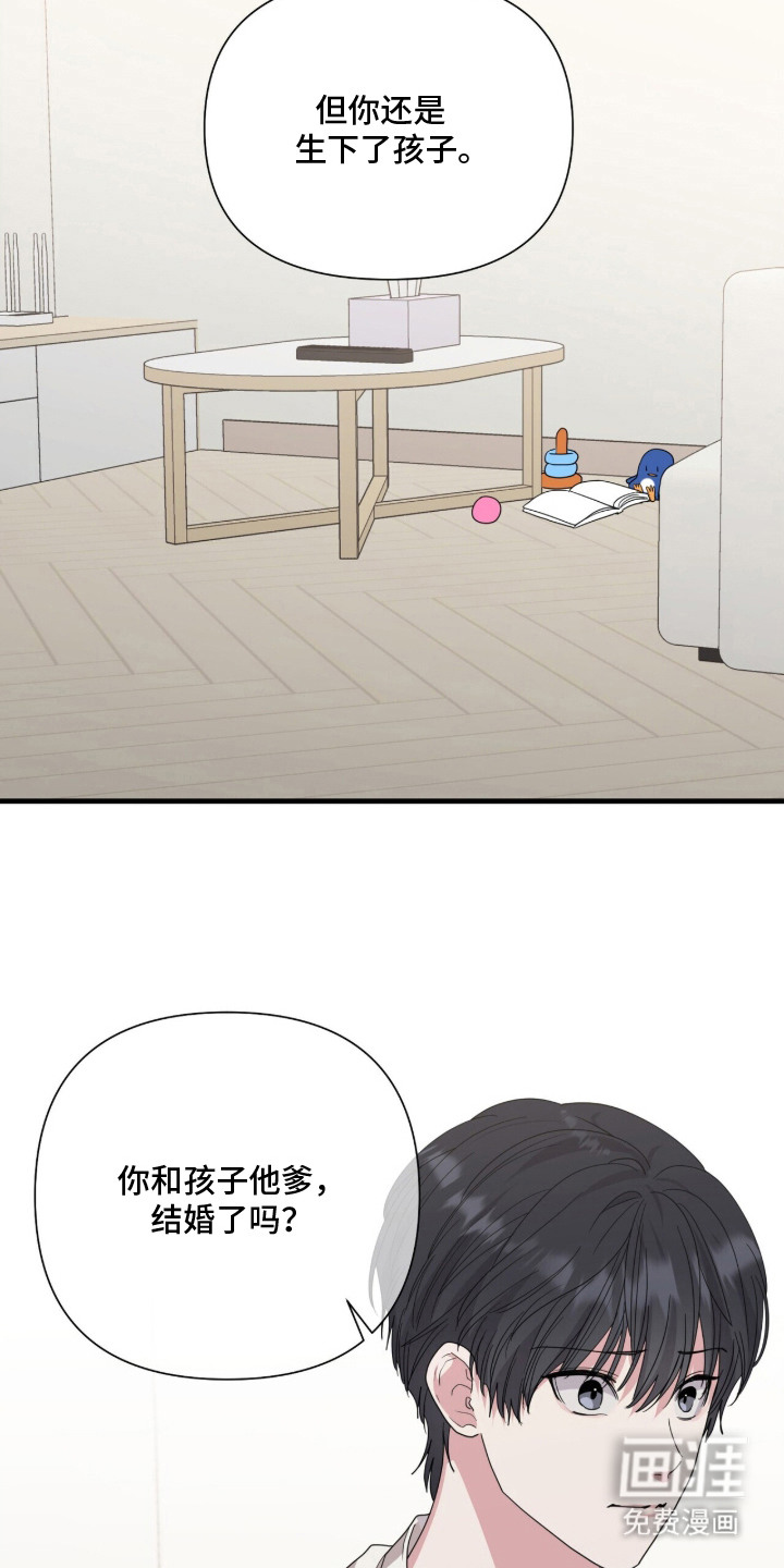 恶邻入室 第9章：愁眉不展 第10页
