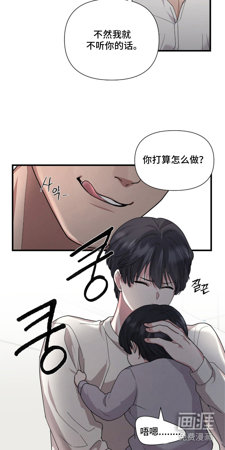 恶邻入室 第10章：速战速决 第12页
