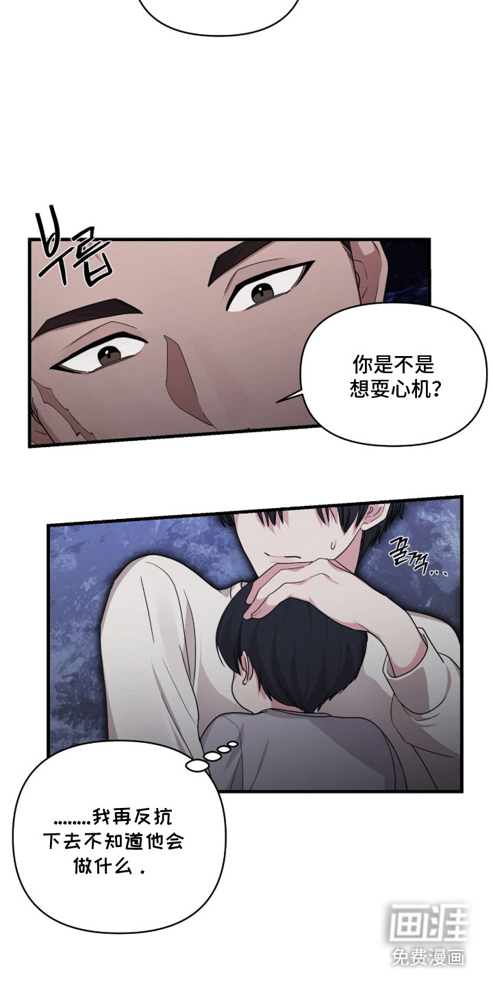 恶邻入室 第10章：速战速决 第15页