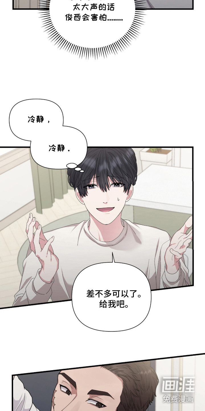 恶邻入室 第10章：速战速决 第5页