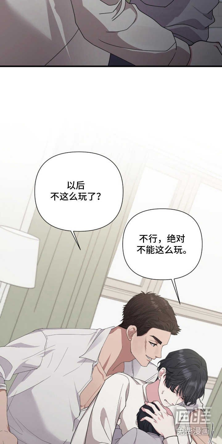 恶邻入室 第10章：速战速决 第8页