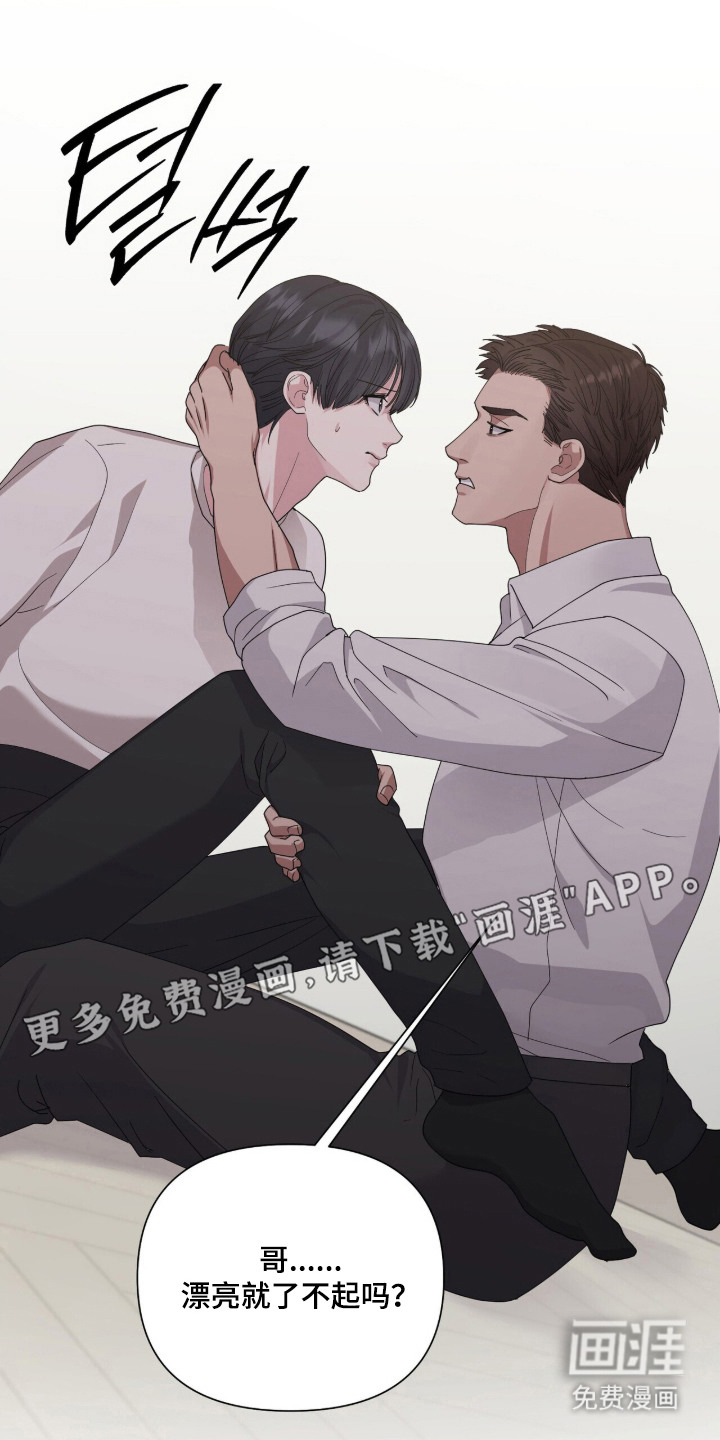恶邻入室 第11章：虚无的期待 第14页