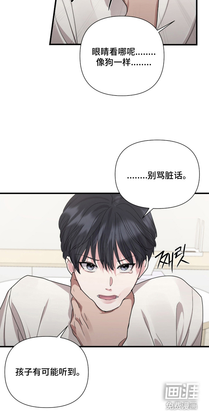 恶邻入室 第11章：虚无的期待 第16页