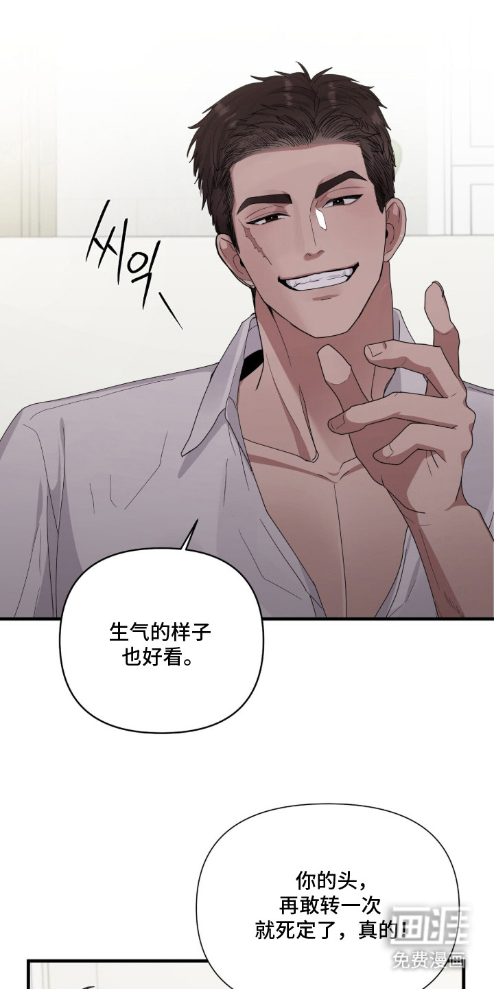恶邻入室 第11章：虚无的期待 第17页